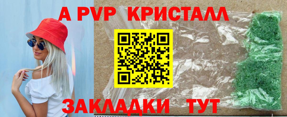 Брянск  A-PVP СК  купить   Вход с VPN  Alpha PVP 