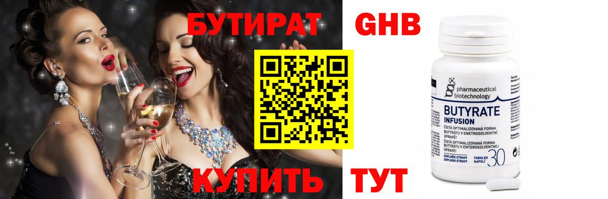 Брянск  БУТИРАТ вода  Вход с VPN 