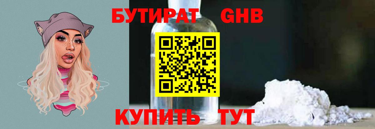 БУТИРАТ BDO 33% Брянск