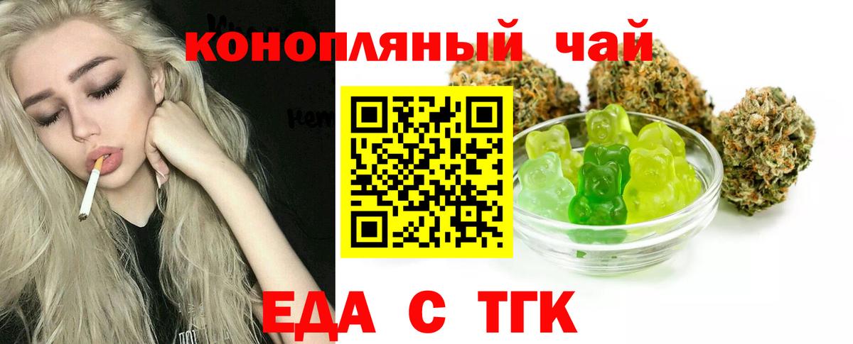 Печенье с ТГК марихуана  Вход с VPN  Брянск 