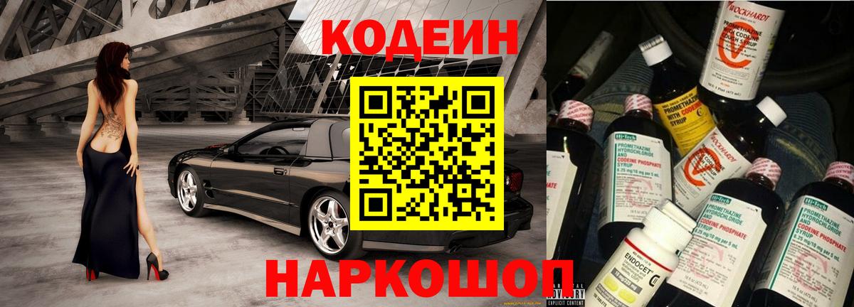 Codein напиток Lean (лин)  Вход с VPN  Брянск  Кодеиновый сироп Lean Purple Drank 