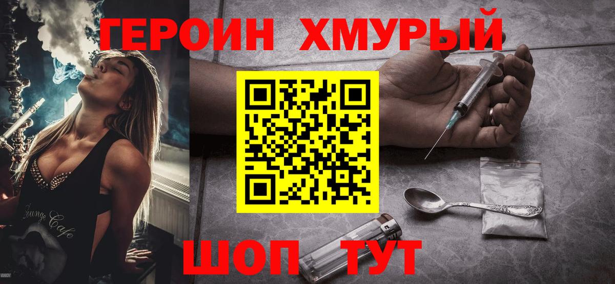 Брянск  Героин герыч  Вход с VPN 