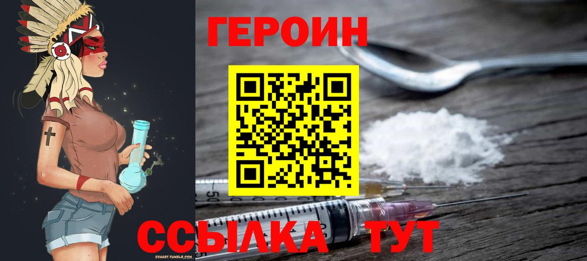 Героин VHQ Брянск