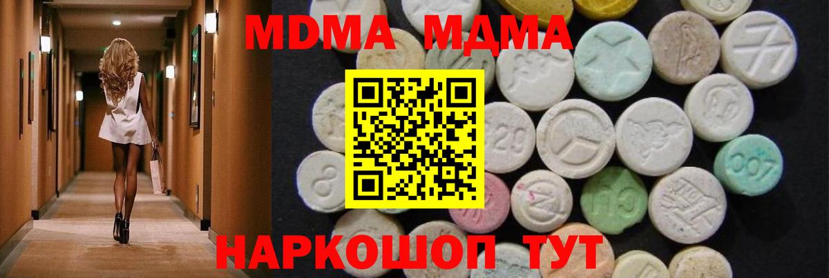 Брянск  MDMA crystal  Вход с VPN  МДМА crystal 