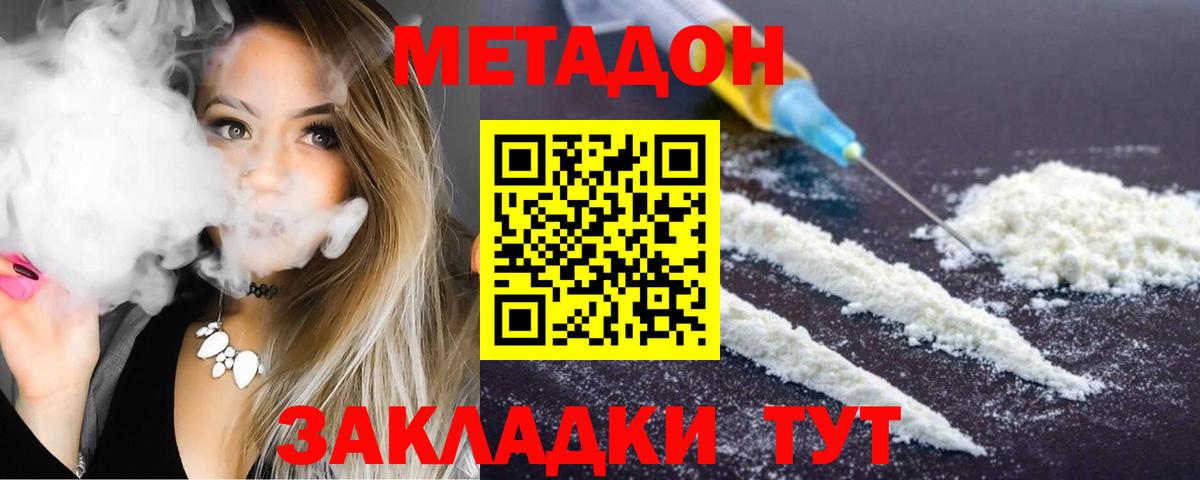 Метадон белоснежный Брянск