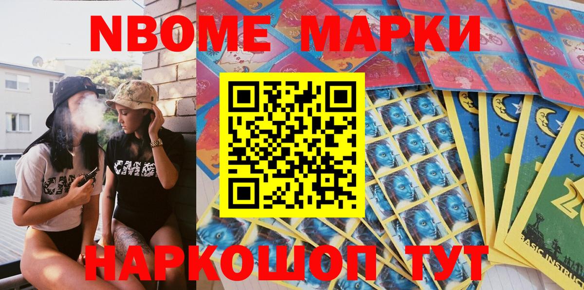 Марки NBOMe 1500мкг Брянск